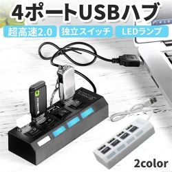 USBハブ 4ポート