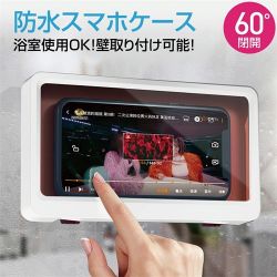 防水スマホケース